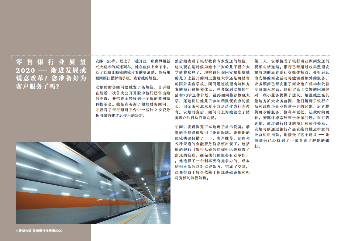 普华永道：零售银行业展望2020：渐进发展或锐意改革？.pdf 第4页