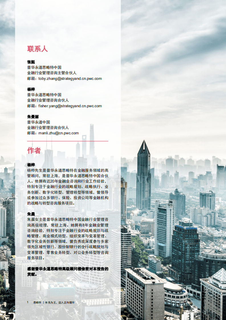 思略特：体系为王迈入正向循环：2022区域性银行零售转型系列洞察（一）.pdf 第2页