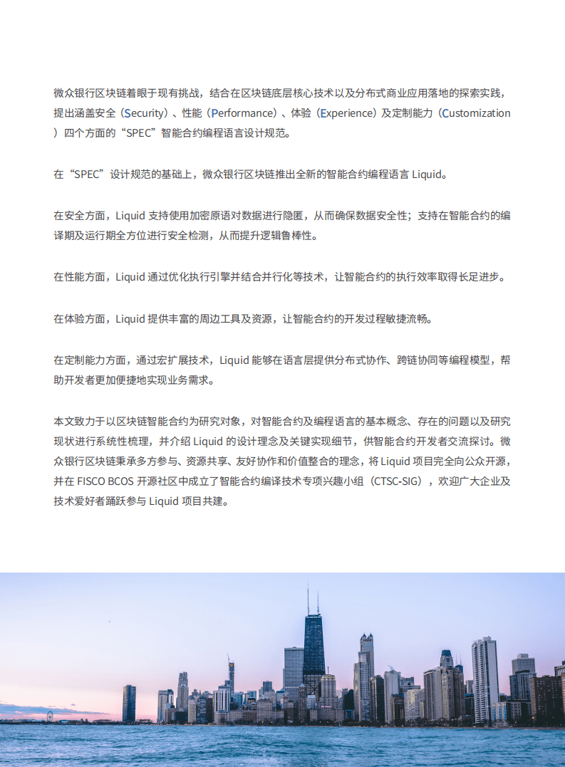 微众银行：智能合约编程语言新探索2021-28页.pdf 第4页