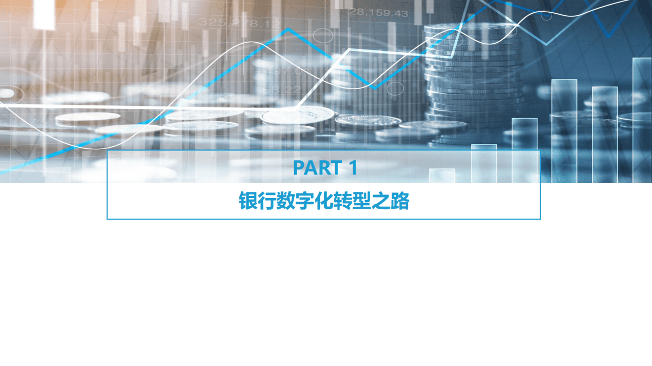亿欧智库：2022 银行零售客户经营数字化转型最佳实践白皮书.pdf 第4页