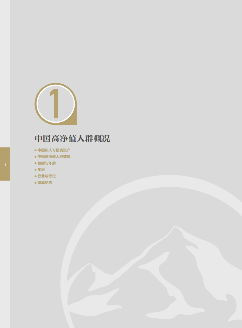 福布斯：2015中国高净值人群寿险市场白皮书.pdf 第5页