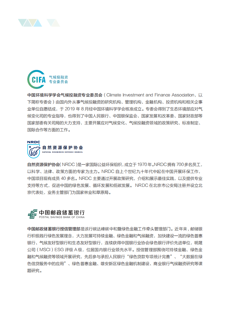 邮储银行：碳中和目标下商业银行低碳转型路径研究报告（2022）.pdf 第2页