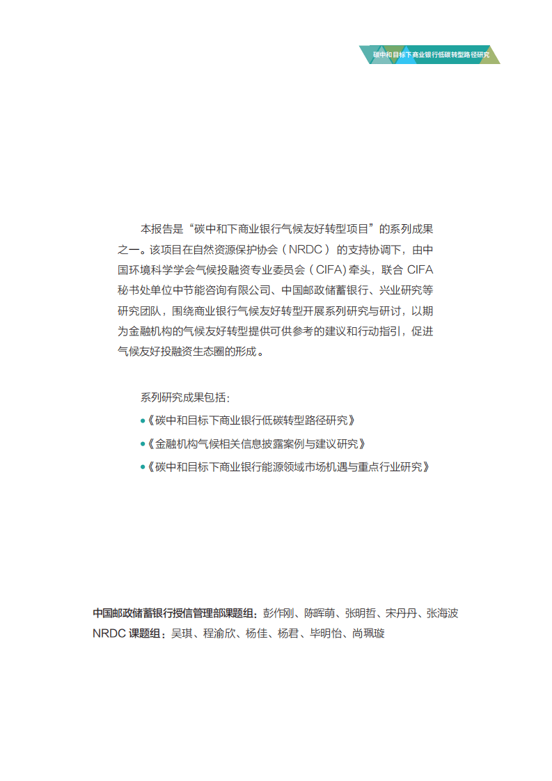 邮储银行：碳中和目标下商业银行低碳转型路径研究报告（2022）.pdf 第3页