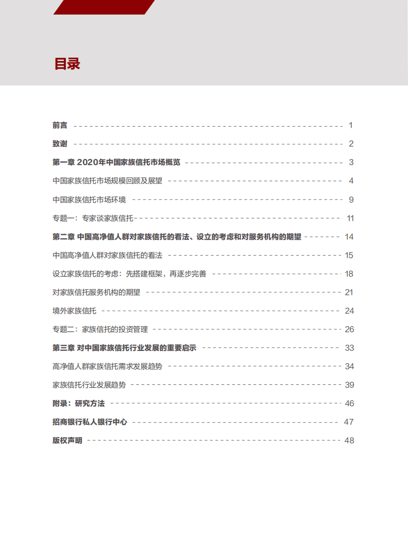 招商银行：2020中国家族信托报告.pdf 第2页