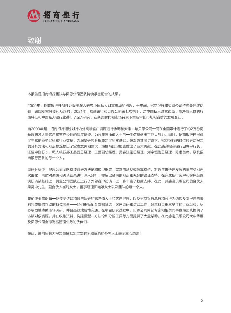 招商银行：2021中国私人财富报告：中国私人银行业，纳川成海.pdf 第4页
