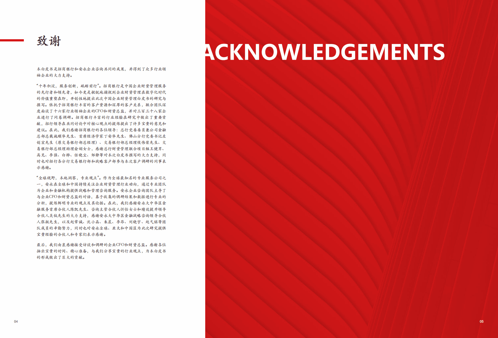 招商银行&安永：2018中国企业资产管理白皮书——数字化时代的价值重塑.pdf 第4页