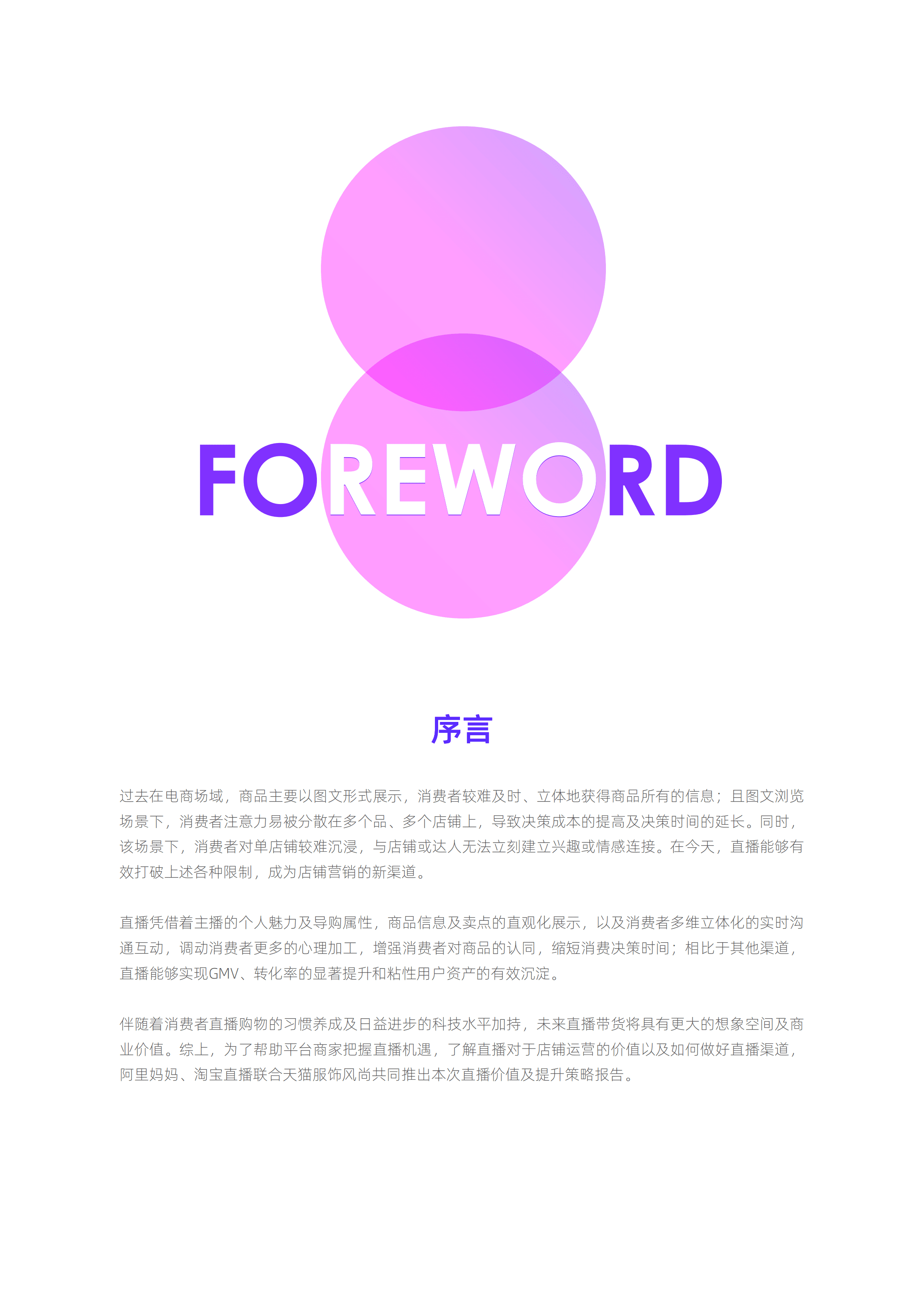 阿里妈妈：了不起的新世代：服饰风尚直播内容策略洞察报告.pdf 第3页