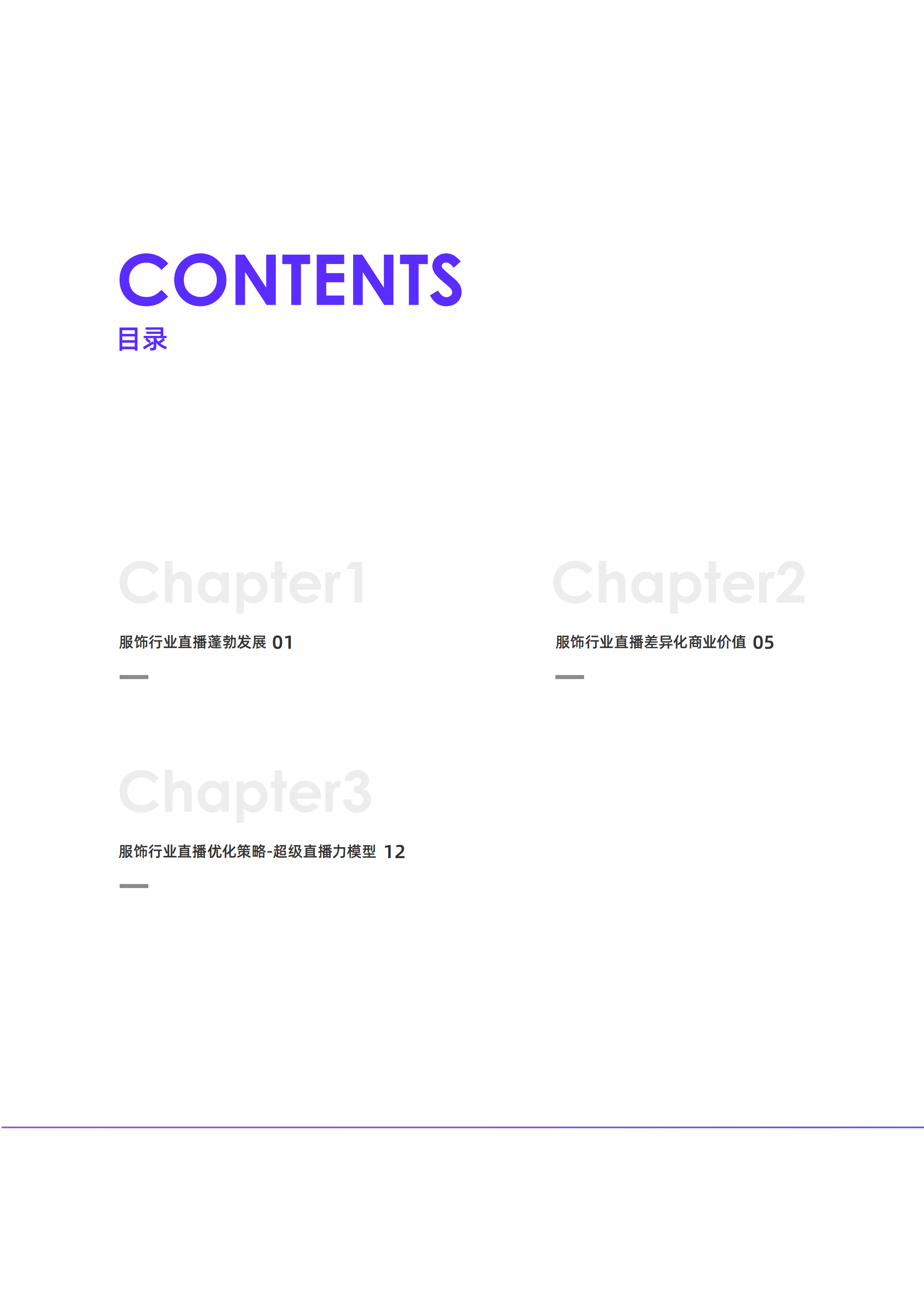 阿里妈妈：了不起的新世代：服饰风尚直播内容策略洞察报告.pdf 第2页