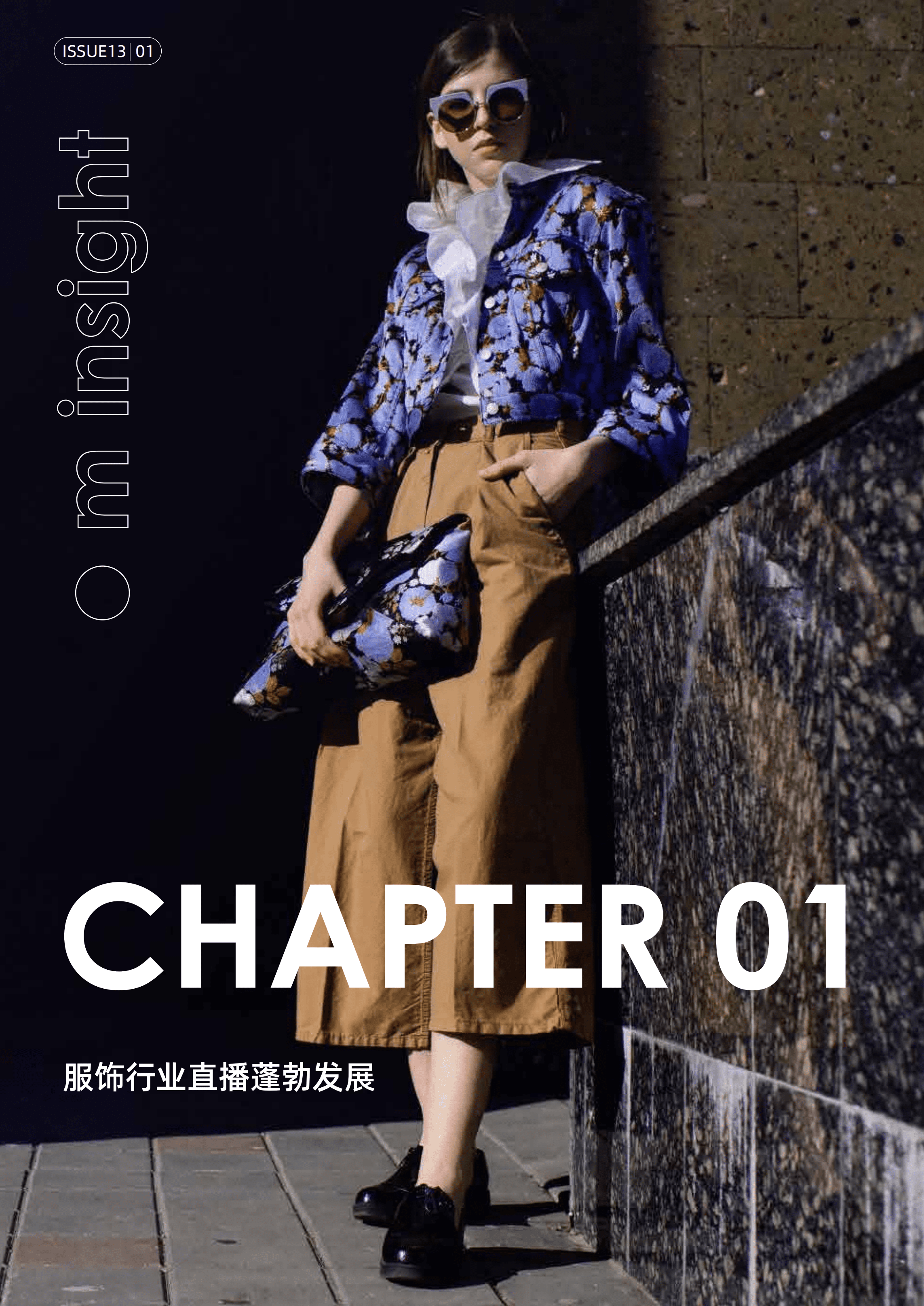 阿里妈妈：了不起的新世代：服饰风尚直播内容策略洞察报告.pdf 第4页