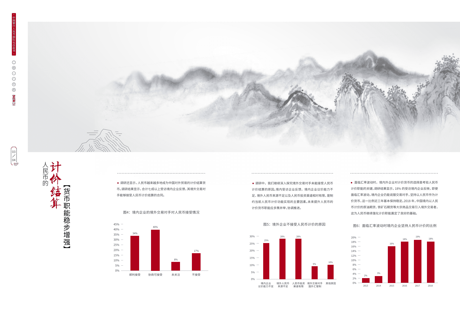 中国银行：2018年度人民币国际化白皮书.pdf 第5页