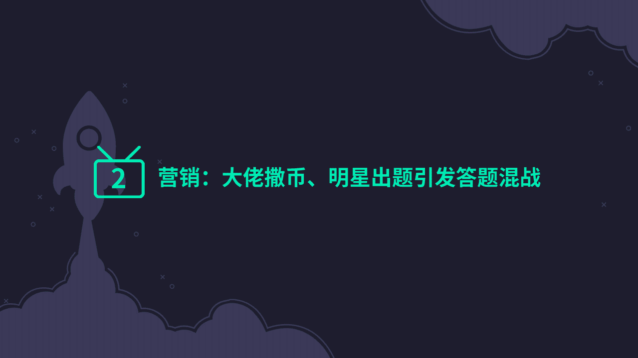 七麦数据：2018年直播答题App数据报告.pdf 第6页