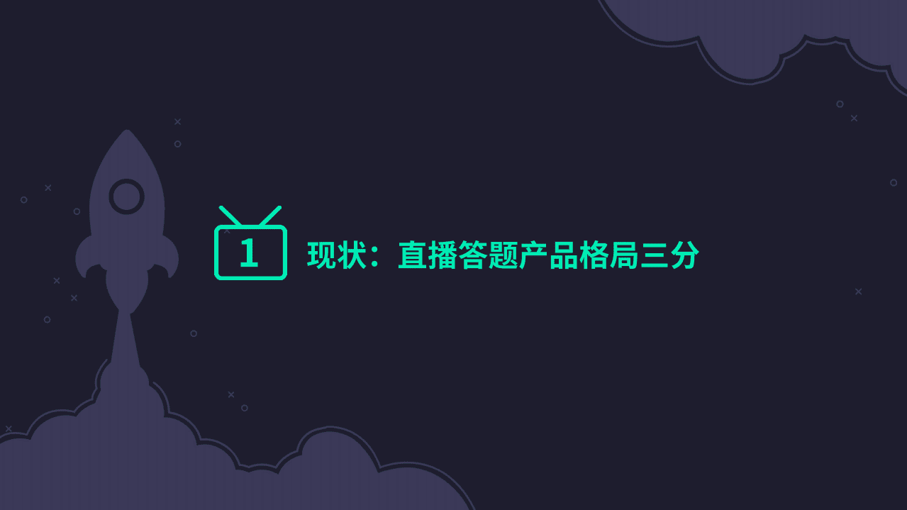 七麦数据：2018年直播答题App数据报告.pdf 第4页