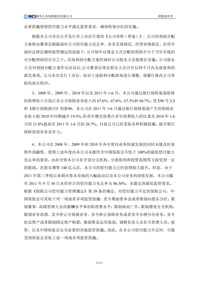 新华人寿保险股份有限公司招股说明书.pdf 第6页