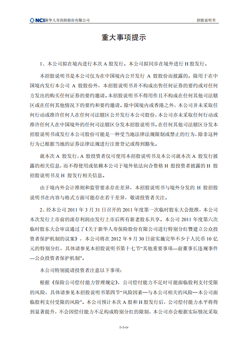 新华人寿保险股份有限公司招股说明书.pdf 第5页