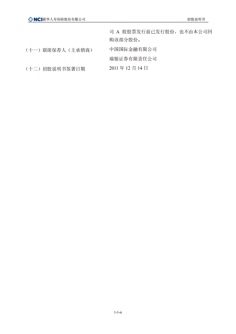 新华人寿保险股份有限公司招股说明书.pdf 第3页