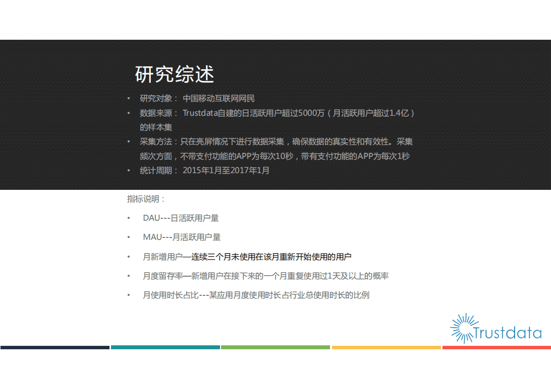 Trustdata：2016年移动直播行业分析报告.pdf 第2页