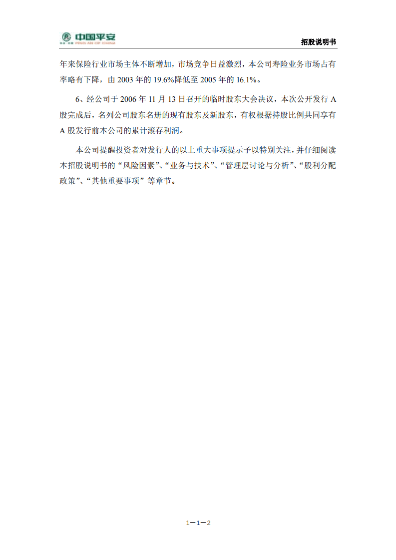 中国平安保险（集团）股份有限公司招股说明书.pdf 第3页