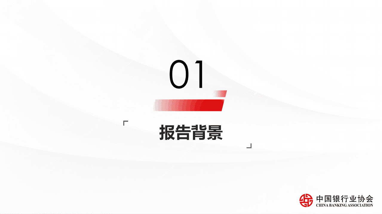 中国银行业协会：《中国银行业客服中心与远程银行发展报告2020》解读.pdf 第3页