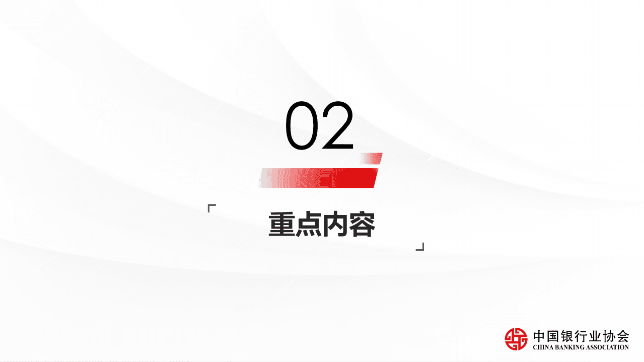 中国银行业协会：《中国银行业客服中心与远程银行发展报告2020》解读.pdf 第6页