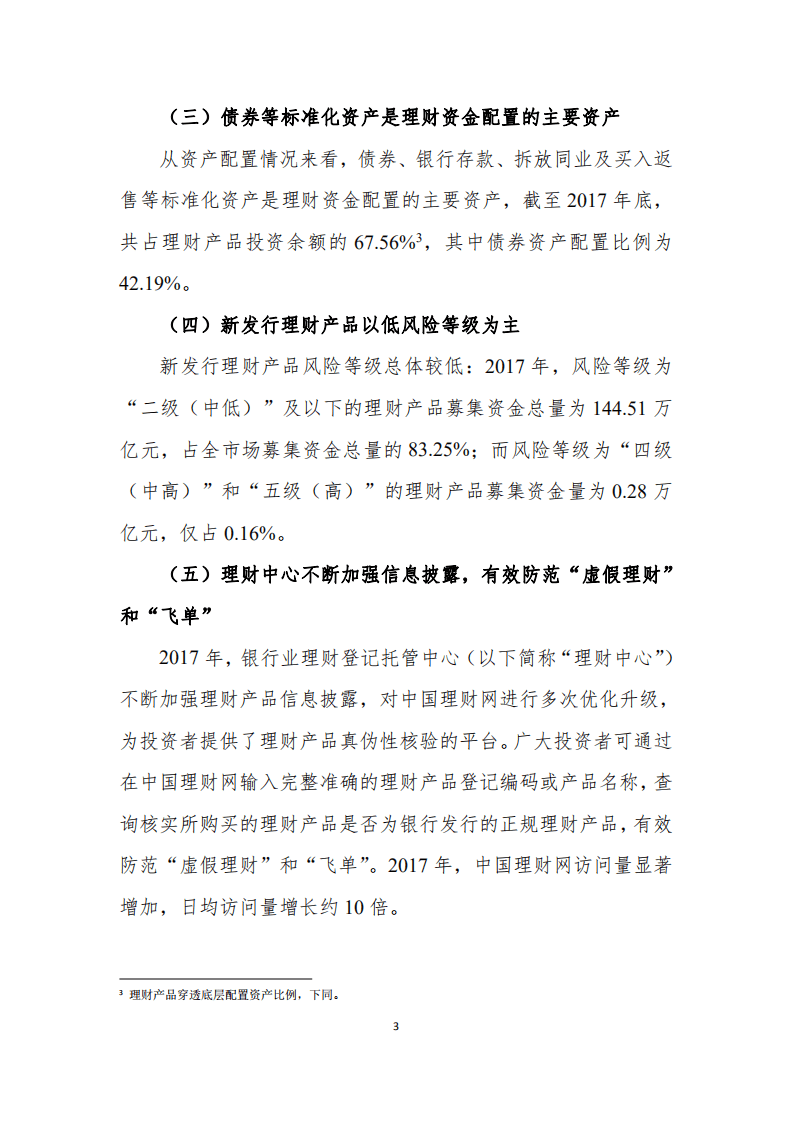 中国银行业协会：2017年中国银行业理财市场报告.pdf 第4页