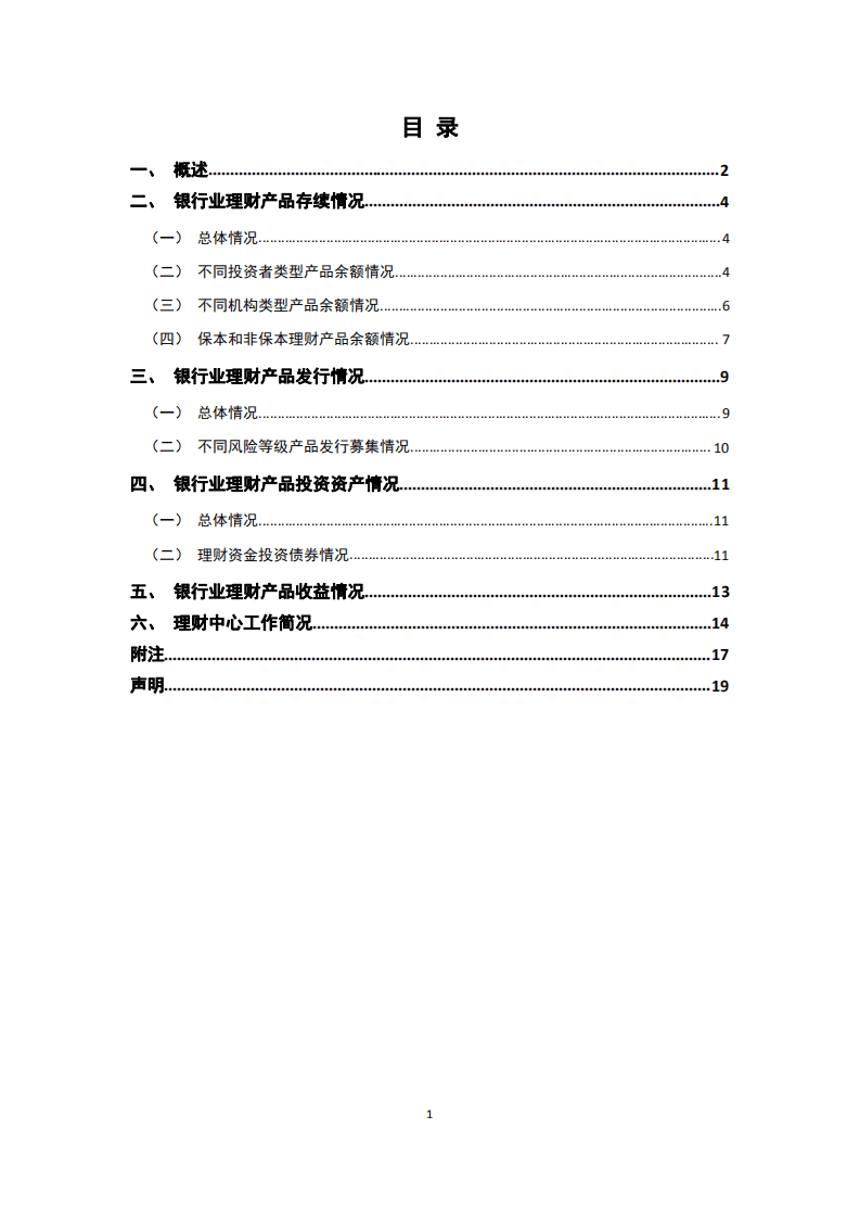 中国银行业协会：2017年中国银行业理财市场报告.pdf 第2页