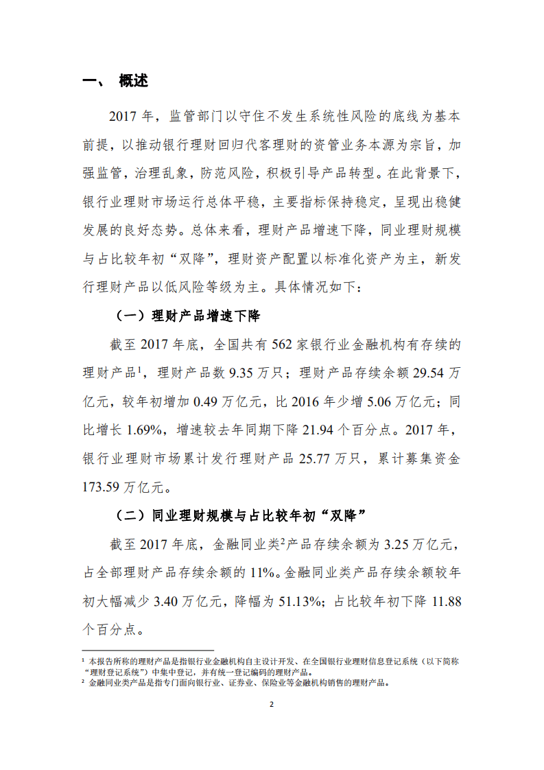 中国银行业协会：2017年中国银行业理财市场报告.pdf 第3页