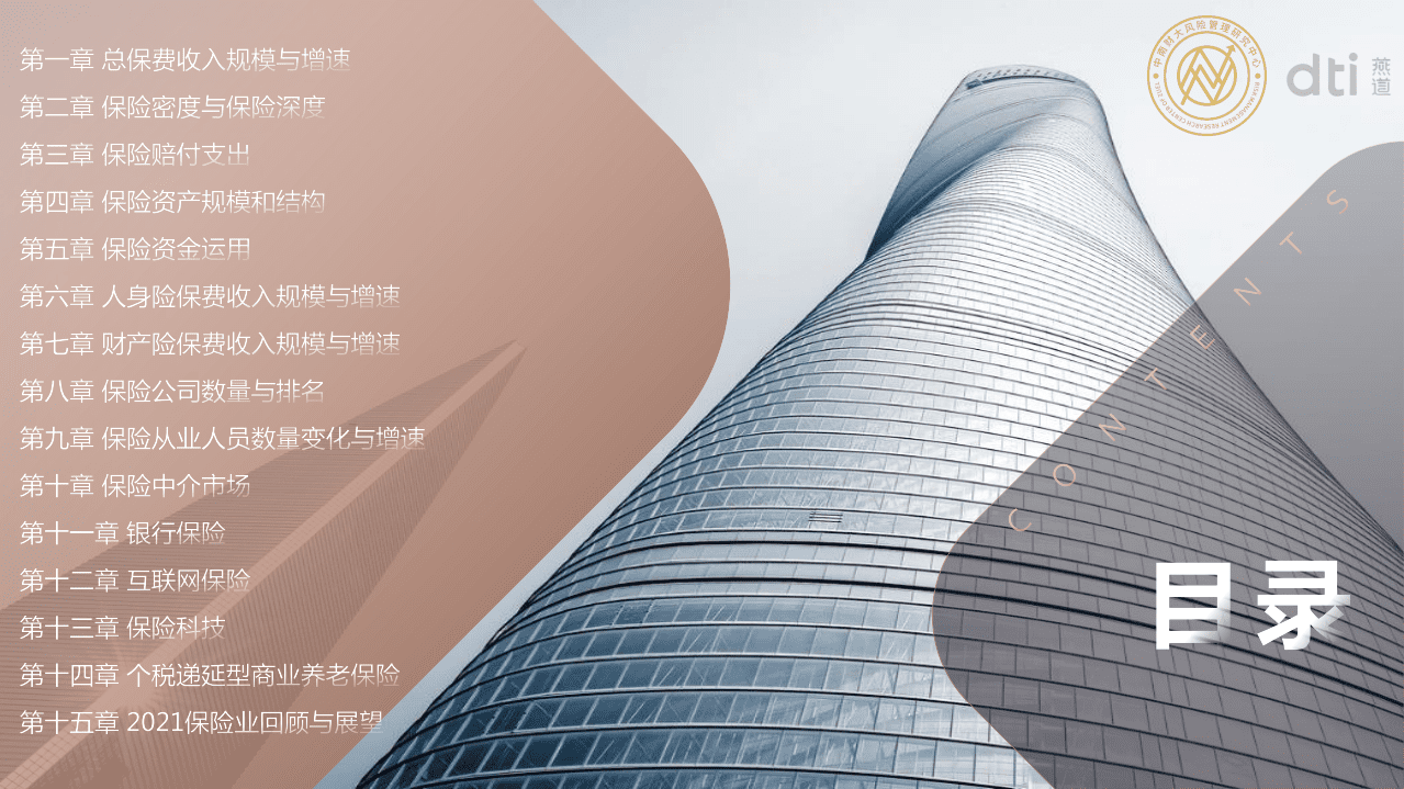中南财大：2022中国保险发展报告.pdf 第3页
