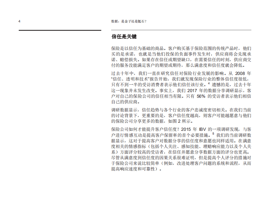 IBM：2018保险公司未来资源挖掘指南&mdash;&mdash;数据：是金子还是氪石？.pdf 第6页