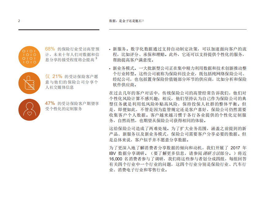 IBM：2018保险公司未来资源挖掘指南&mdash;&mdash;数据：是金子还是氪石？.pdf 第4页