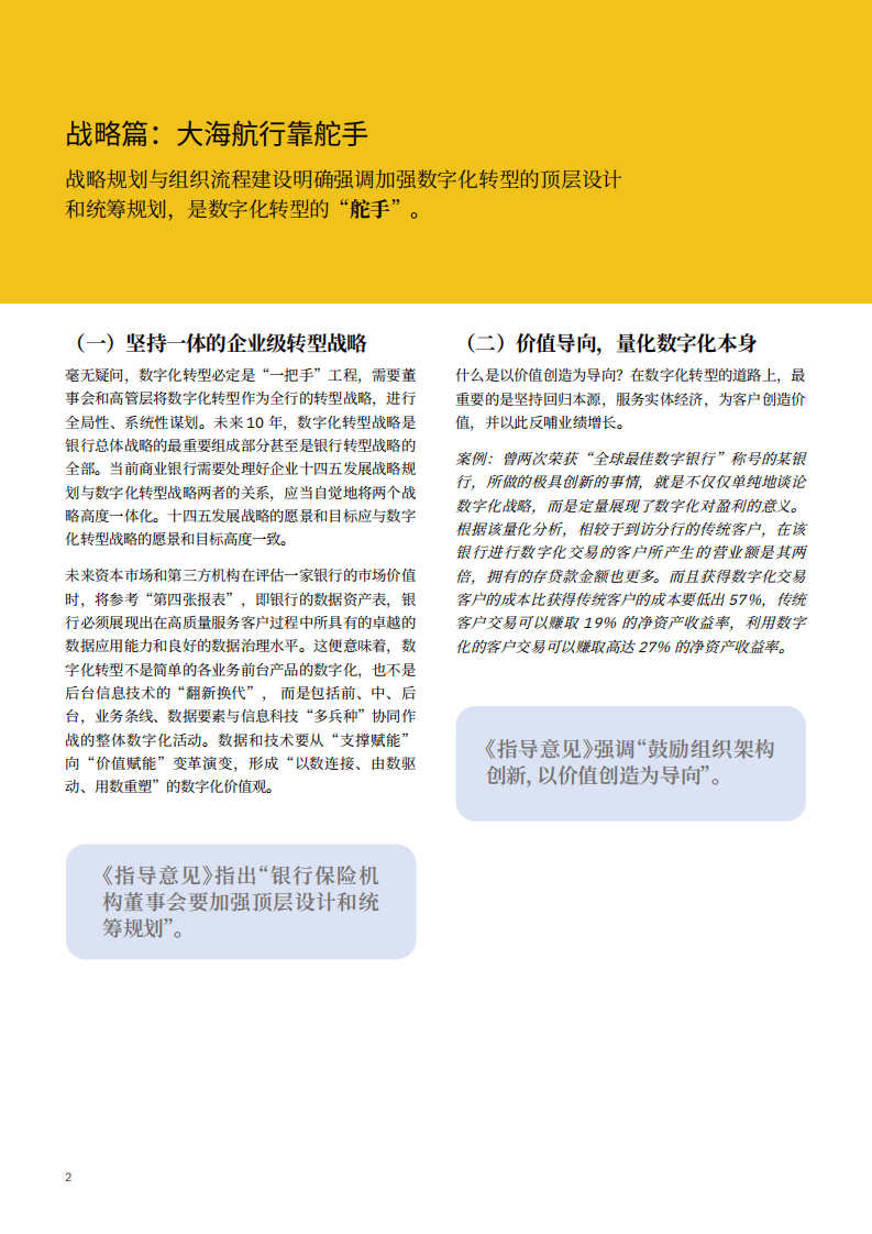 IBM商业价值研究院：《关于银行业保险业数字化转型的指导意见》深度解读：数据要素视角下的商业银行数字化转型行动方略.pdf 第4页