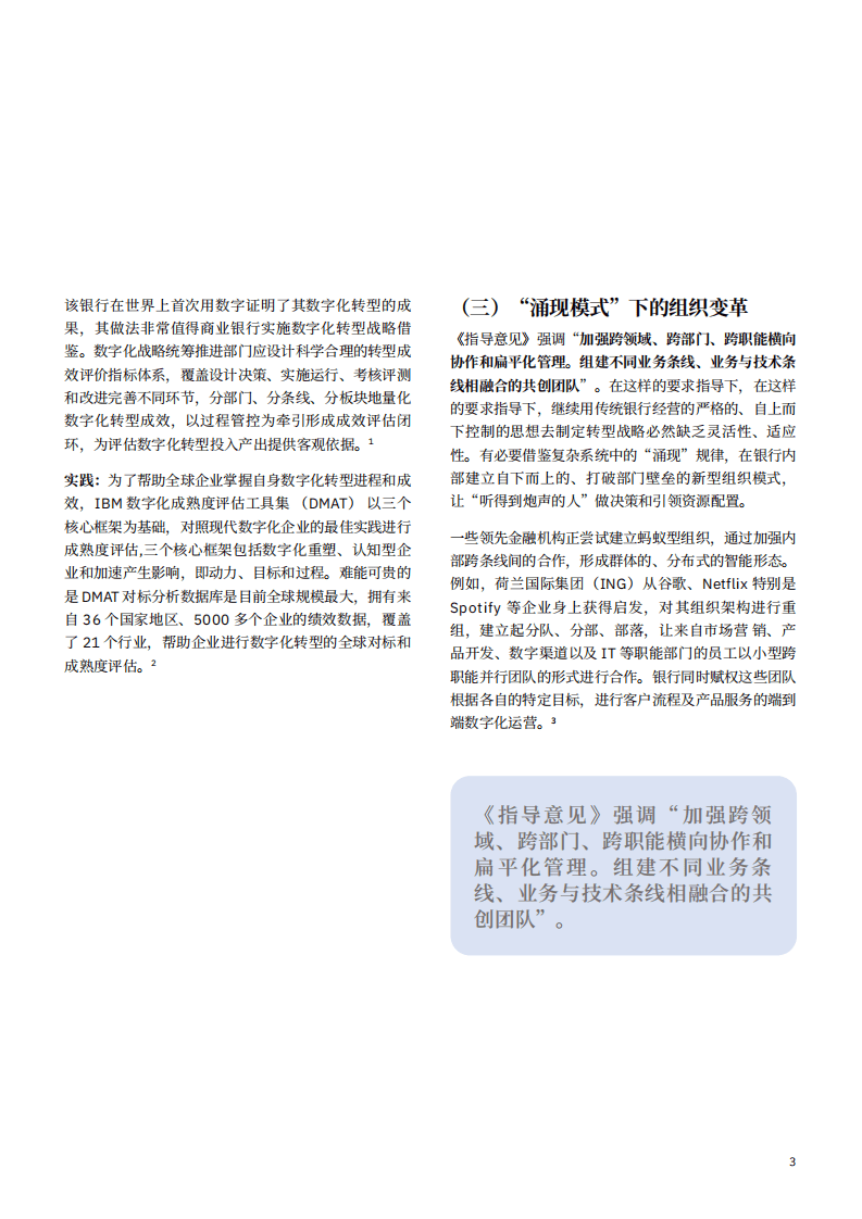 IBM商业价值研究院：《关于银行业保险业数字化转型的指导意见》深度解读：数据要素视角下的商业银行数字化转型行动方略.pdf 第5页