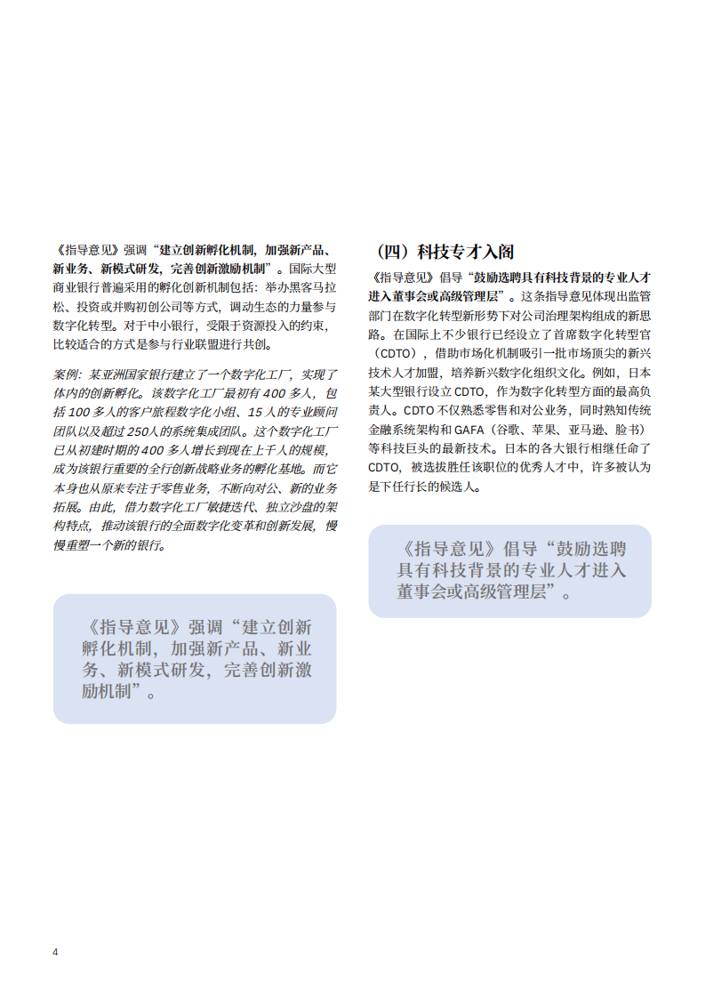 IBM商业价值研究院：《关于银行业保险业数字化转型的指导意见》深度解读：数据要素视角下的商业银行数字化转型行动方略.pdf 第6页