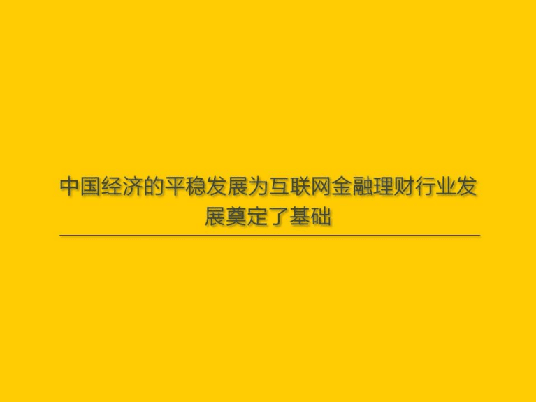 QuestMobile：2019中国网民理财和保险需求洞察报告.pdf 第2页