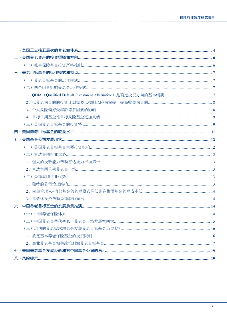 W128-2018年养老保险行业深度研究分析报告产业链分析市场数据调研word.docx 第2页
