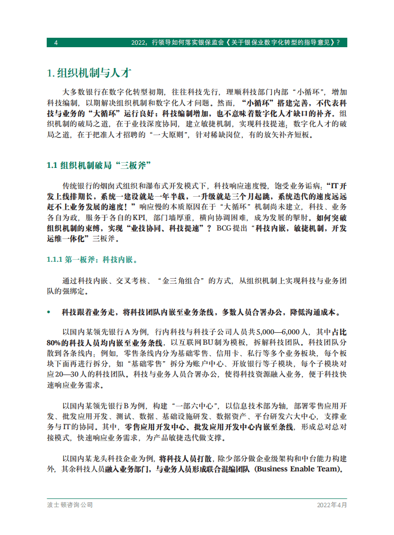 BCG：银行领导如何落实银保监会关于银保业数字化转型的指导意见.pdf 第6页