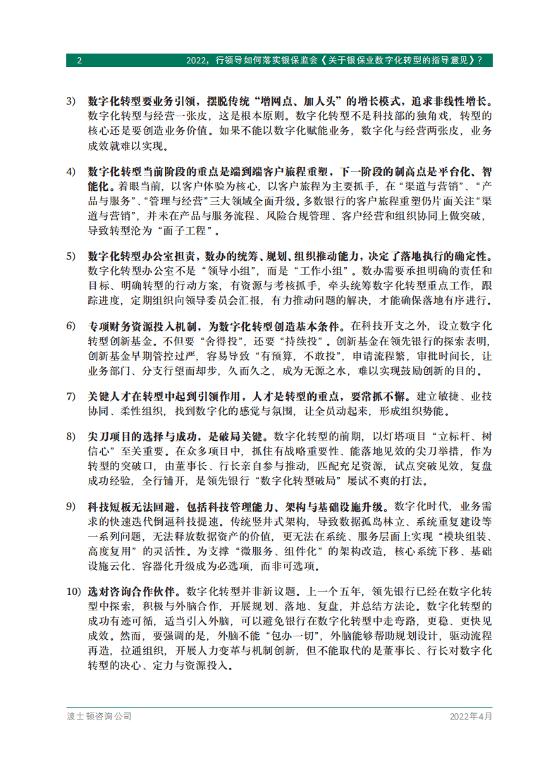 BCG：银行领导如何落实银保监会关于银保业数字化转型的指导意见.pdf 第4页