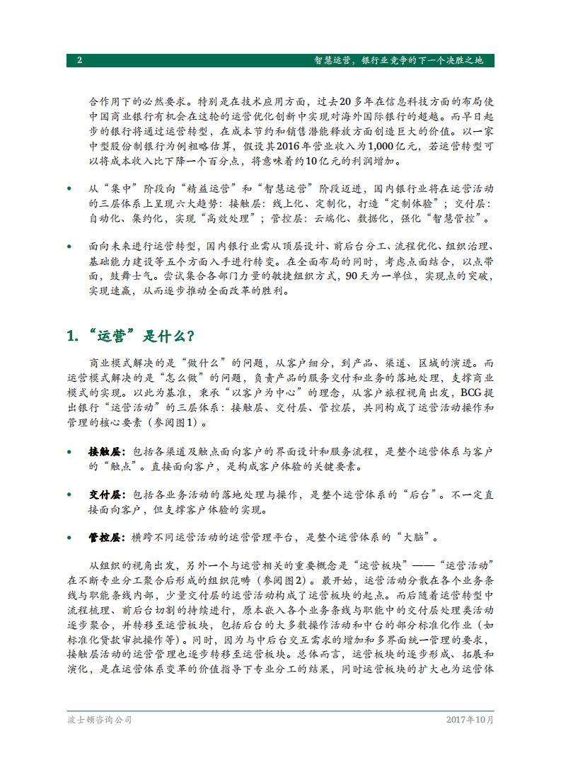 BCG：下一代中国银行业运营模式研究报告.pdf 第4页