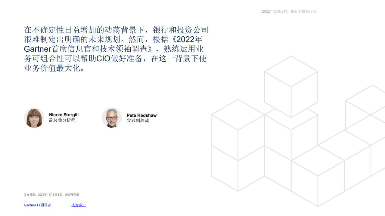 Gartner：2022年CIO议程：银行和投资行业.pdf 第2页