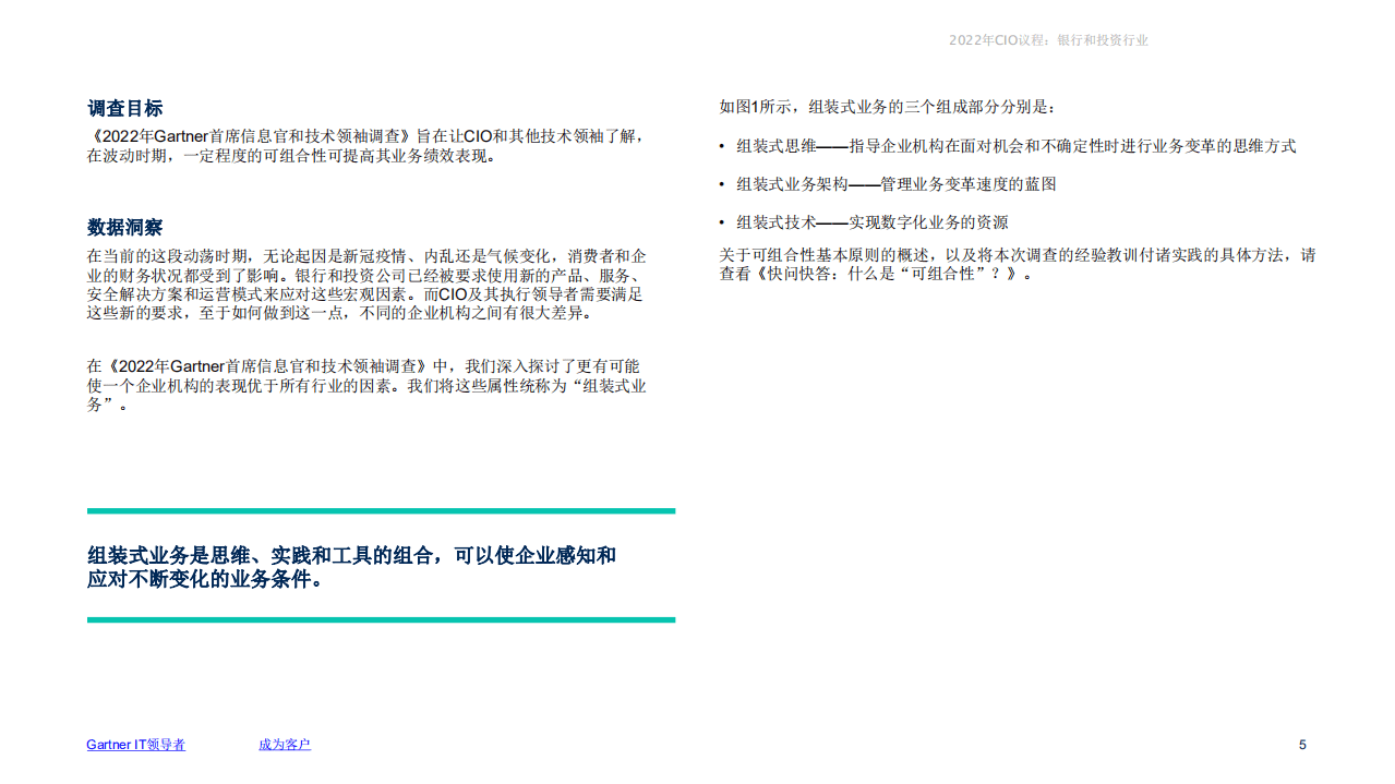 Gartner：2022年CIO议程：银行和投资行业.pdf 第4页