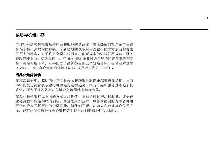 IBM：认知型银行：解码数据奥秘，促进企业发展和转型.pdf 第5页