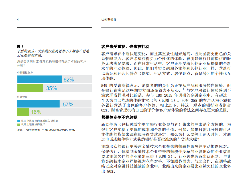 IBM：认知型银行：解码数据奥秘，促进企业发展和转型.pdf 第6页