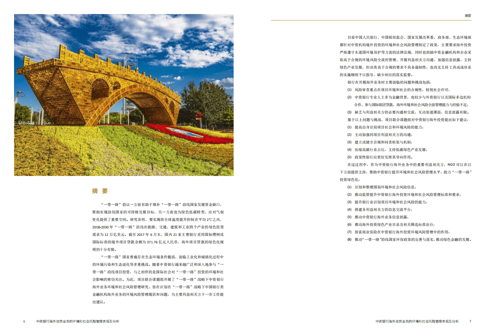 WWF：中资银行海外信贷业务的环境和社会风险管理表现及分析报告.pdf 第4页