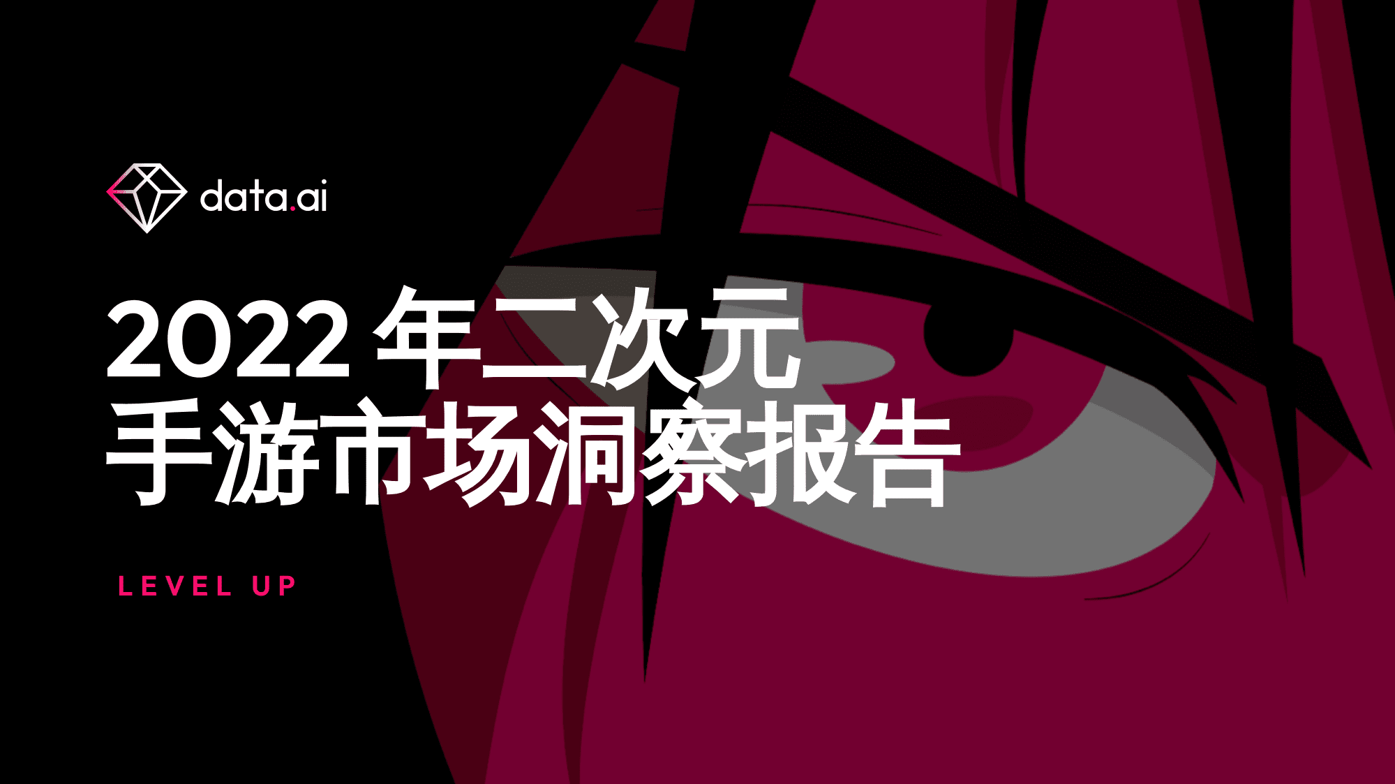 data.ai：2022年二次元手游市场洞察报告.pdf 第1页