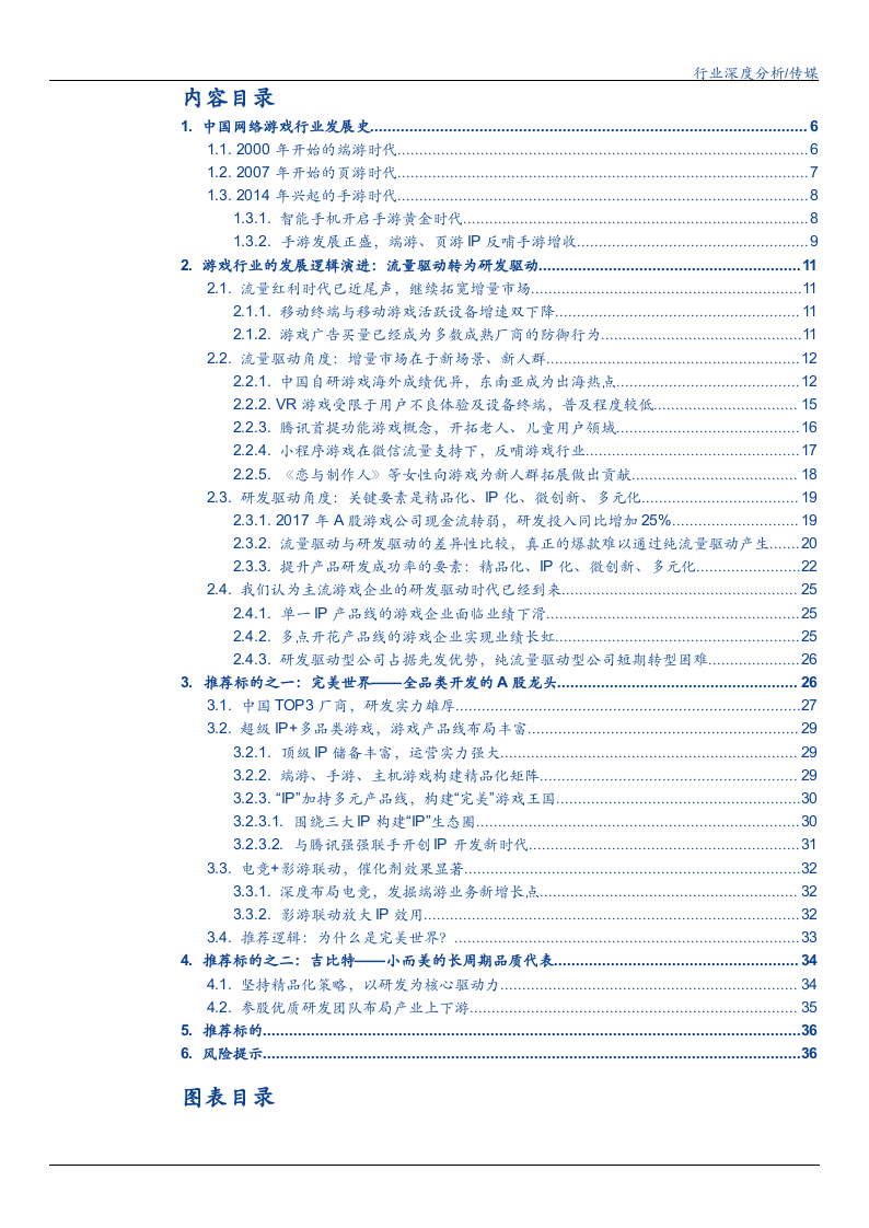 W091-2018年游戏研发驱动趋势深度研究报告产业链分析市场数据调研word.docx 第2页