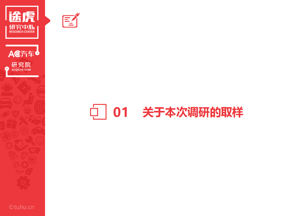 AC汽车研究院：2017中国汽车后市场轮胎零售品牌影响力调研报告.pdf 第4页