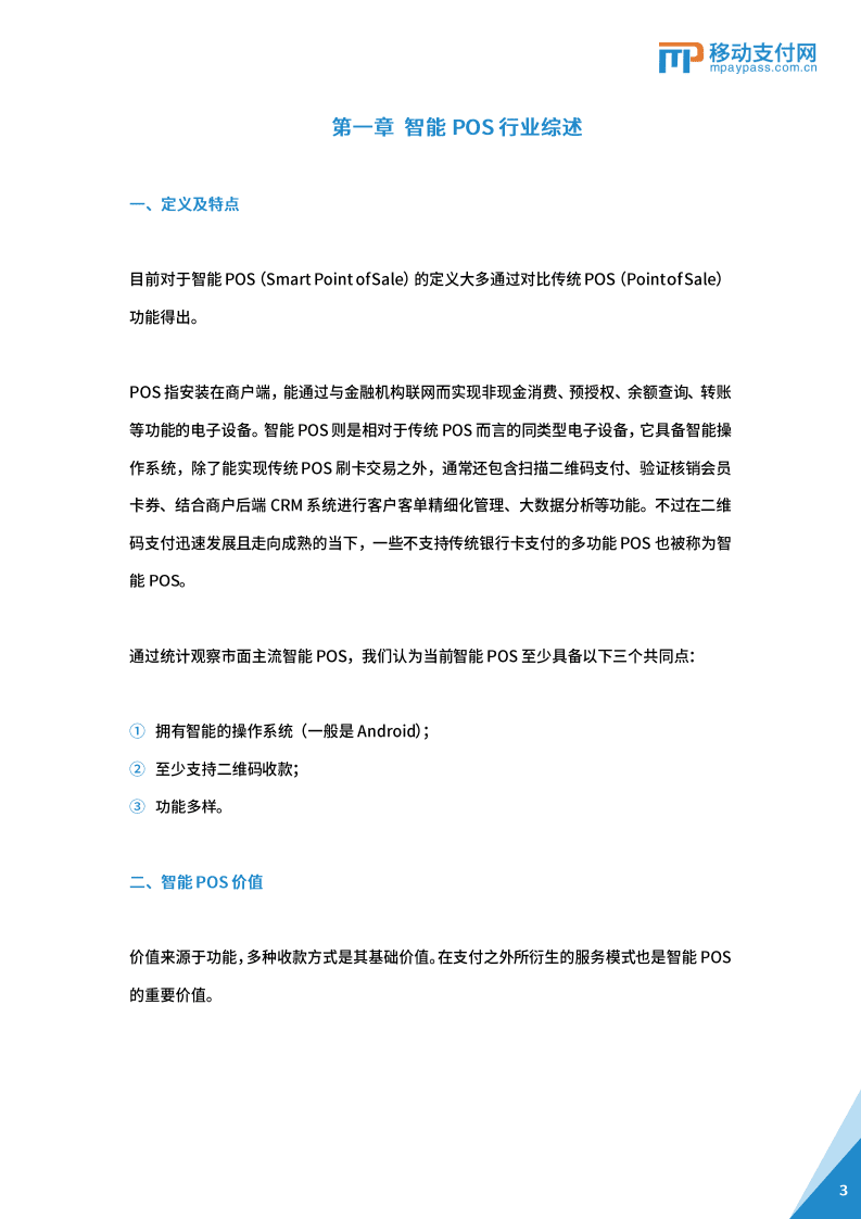 移动支付网：2019智能POS产业发展报告.pdf 第3页