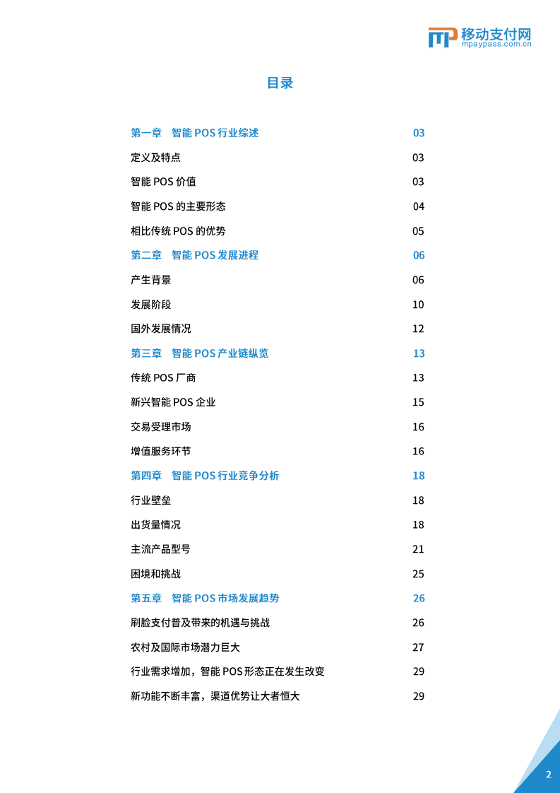 移动支付网：2019智能POS产业发展报告.pdf 第2页