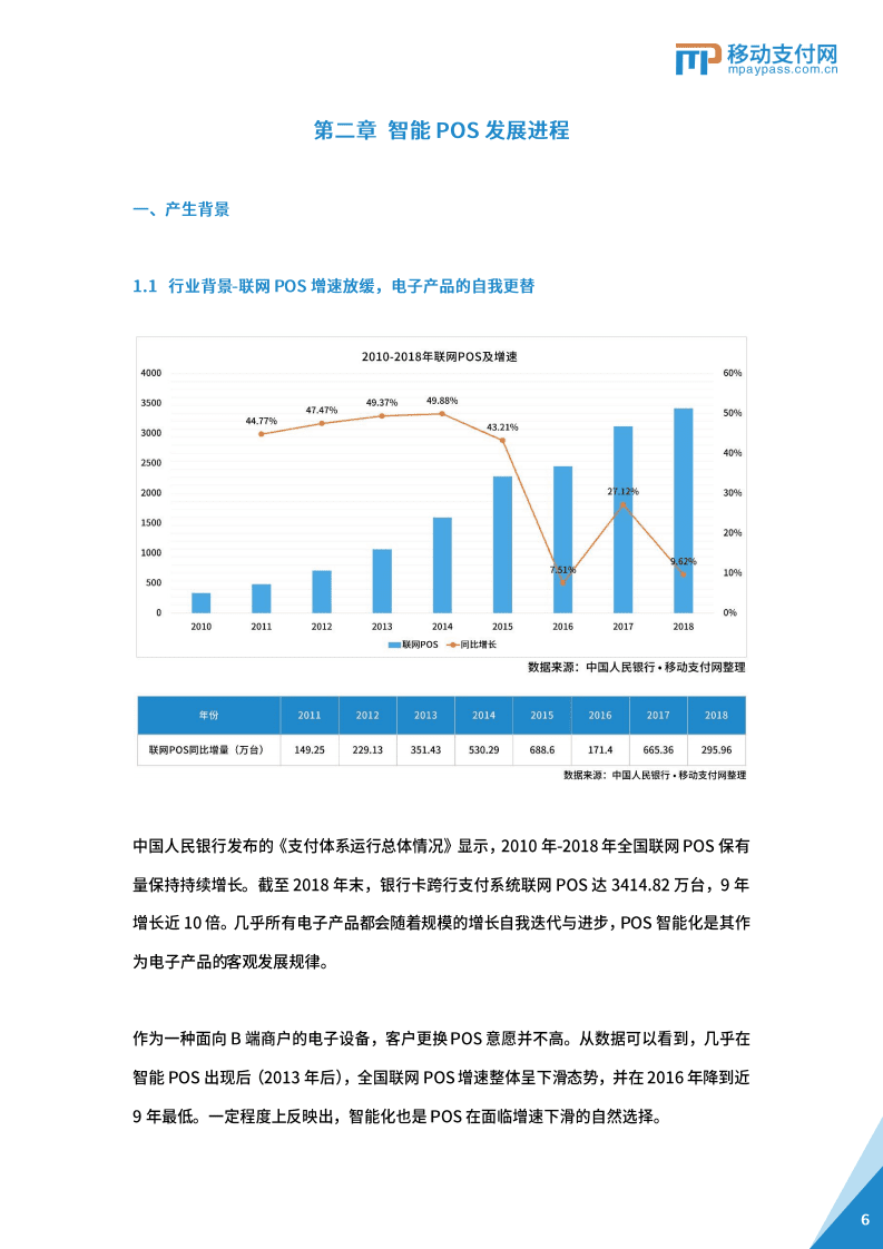 移动支付网：2019智能POS产业发展报告.pdf 第6页