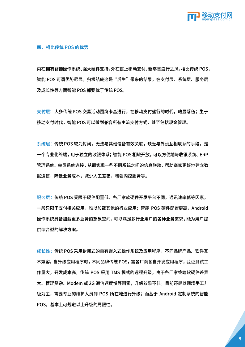 移动支付网：2019智能POS产业发展报告.pdf 第5页