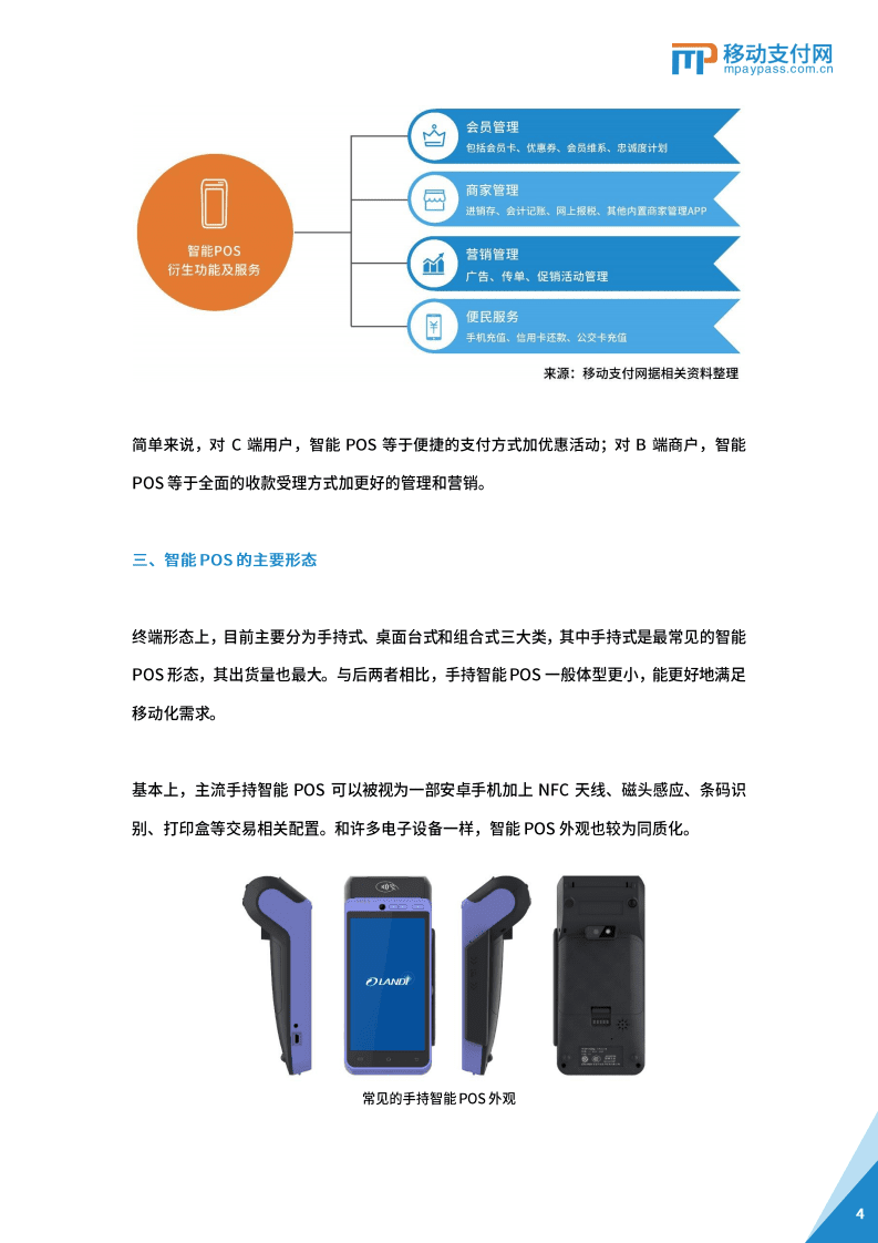 移动支付网：2019智能POS产业发展报告.pdf 第4页